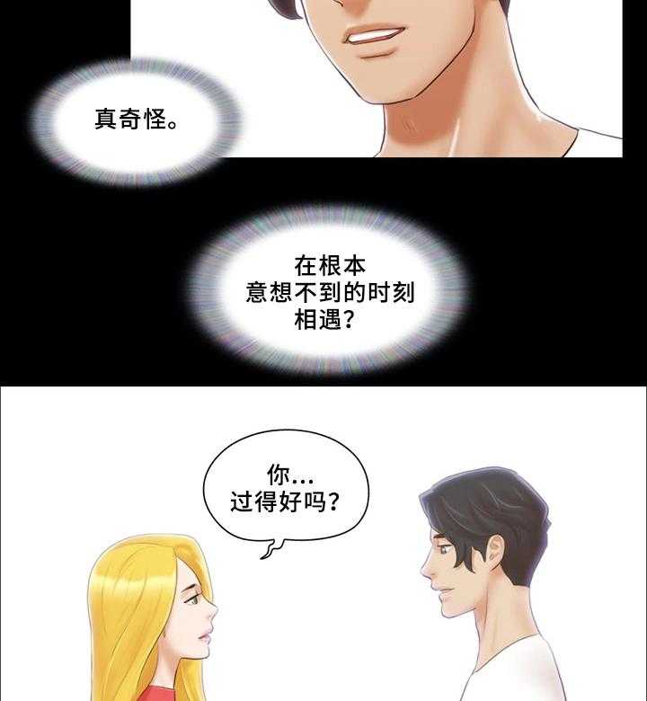 《旅行体验》第24话 24_败露 第11页
