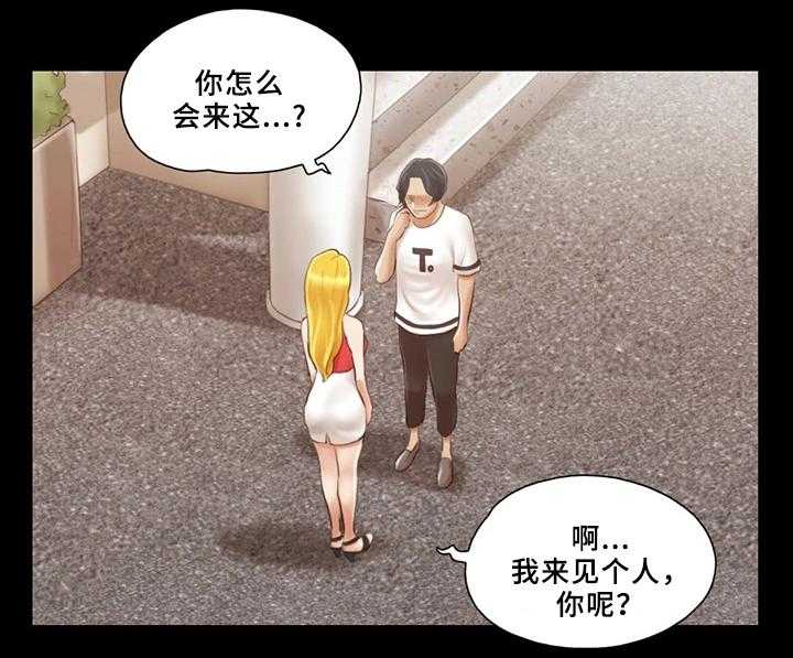 《旅行体验》第24话 24_败露 第13页