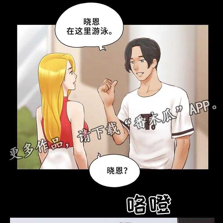 《旅行体验》第24话 24_败露 第14页