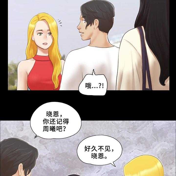 《旅行体验》第24话 24_败露 第15页