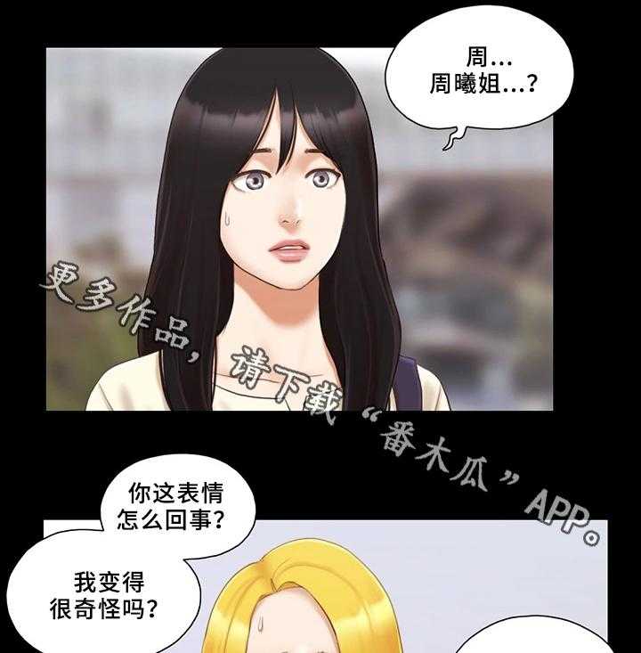 《旅行体验》第24话 24_败露 第17页