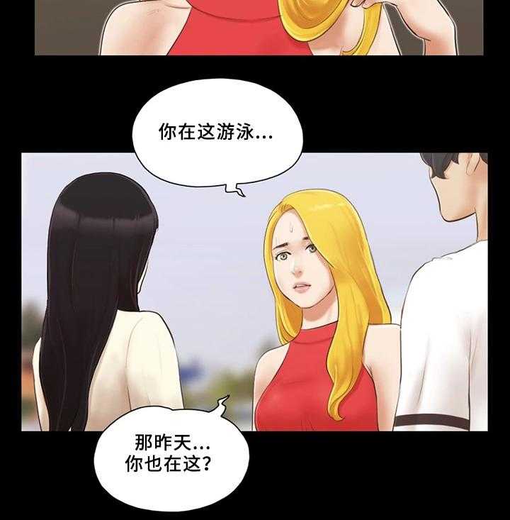 《旅行体验》第24话 24_败露 第19页