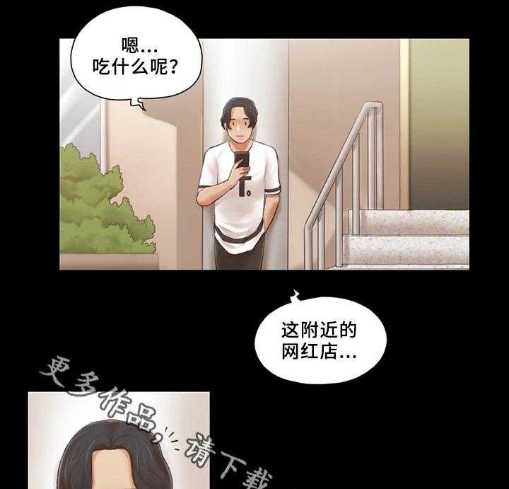 《旅行体验》第24话 24_败露 第1页