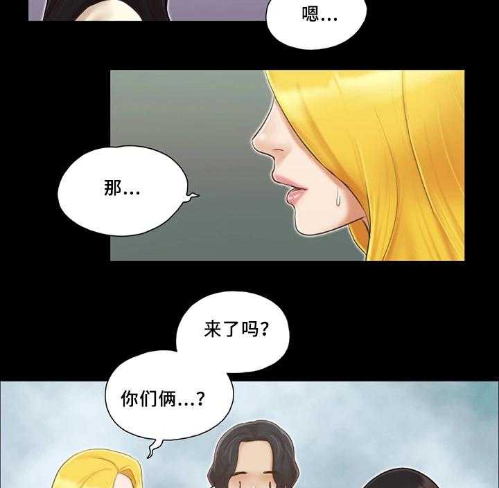 《旅行体验》第24话 24_败露 第21页