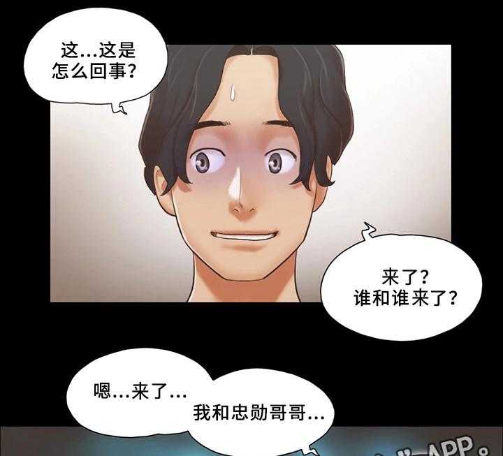 《旅行体验》第24话 24_败露 第23页