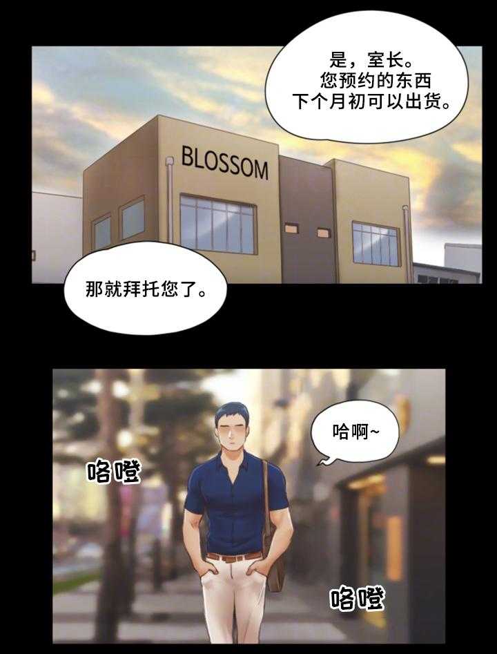 《旅行体验》第24话 24_败露 第25页