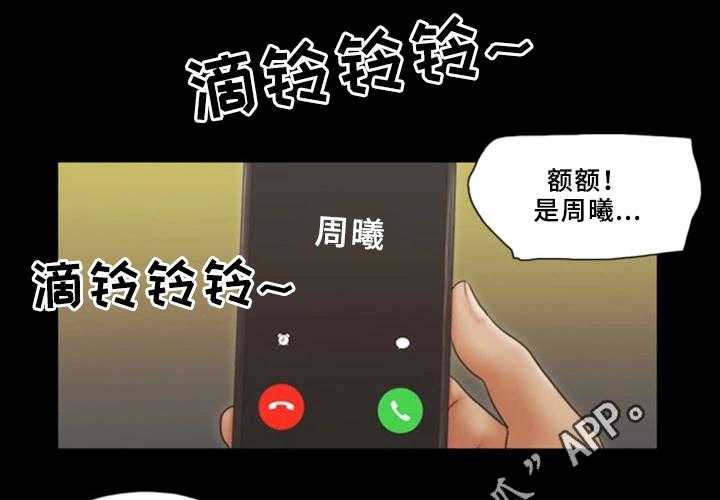 《旅行体验》第24话 24_败露 第26页