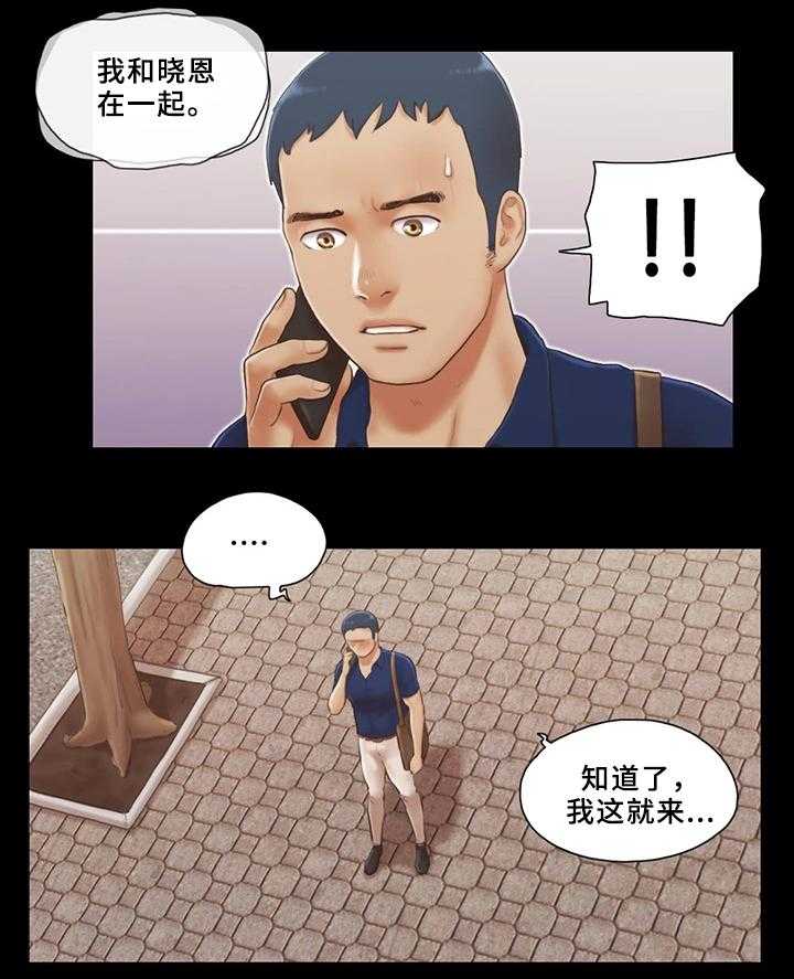 《旅行体验》第24话 24_败露 第28页