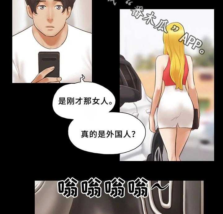 《旅行体验》第24话 24_败露 第2页