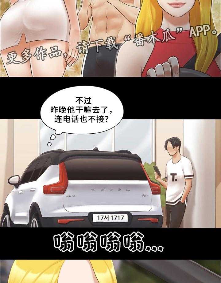 《旅行体验》第24话 24_败露 第4页