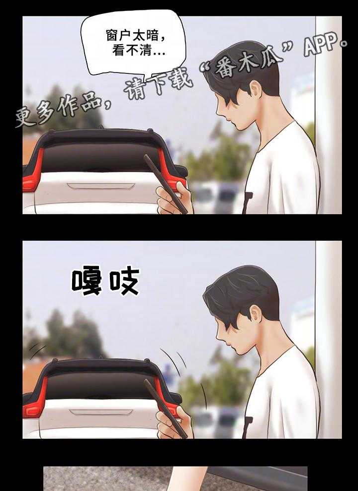 《旅行体验》第24话 24_败露 第6页