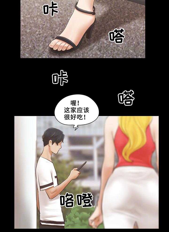 《旅行体验》第24话 24_败露 第7页