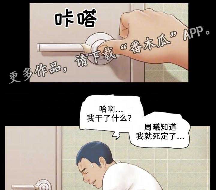 《旅行体验》第22话 22_忏悔 第10页
