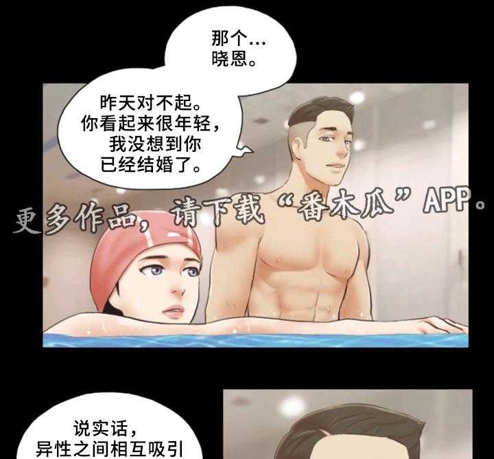 《旅行体验》第22话 22_忏悔 第14页