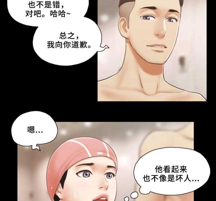 《旅行体验》第22话 22_忏悔 第15页
