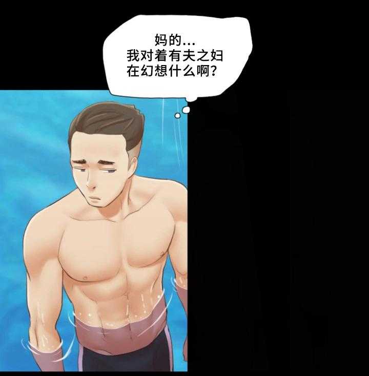 《旅行体验》第22话 22_忏悔 第22页