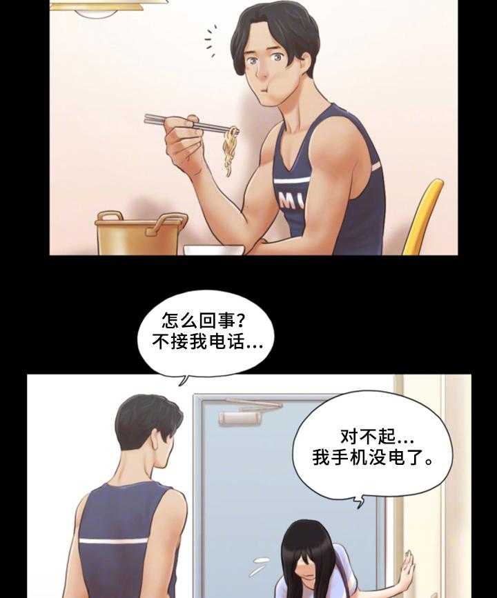 《旅行体验》第22话 22_忏悔 第2页