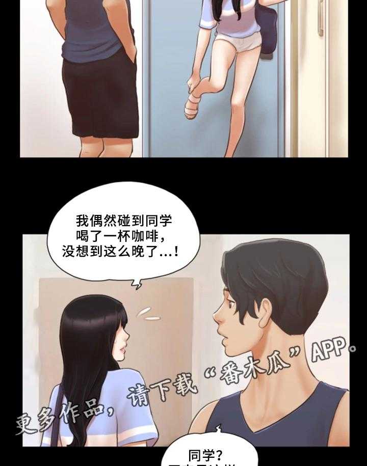 《旅行体验》第22话 22_忏悔 第3页