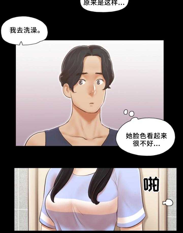 《旅行体验》第22话 22_忏悔 第4页