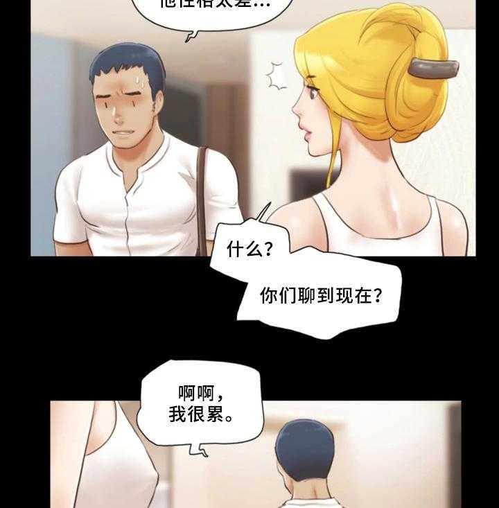 《旅行体验》第22话 22_忏悔 第8页