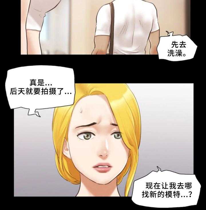 《旅行体验》第22话 22_忏悔 第9页