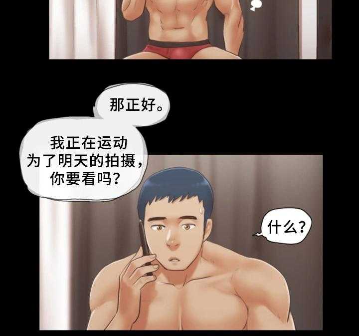 《旅行体验》第27话 27_忍不住的诱惑 第10页