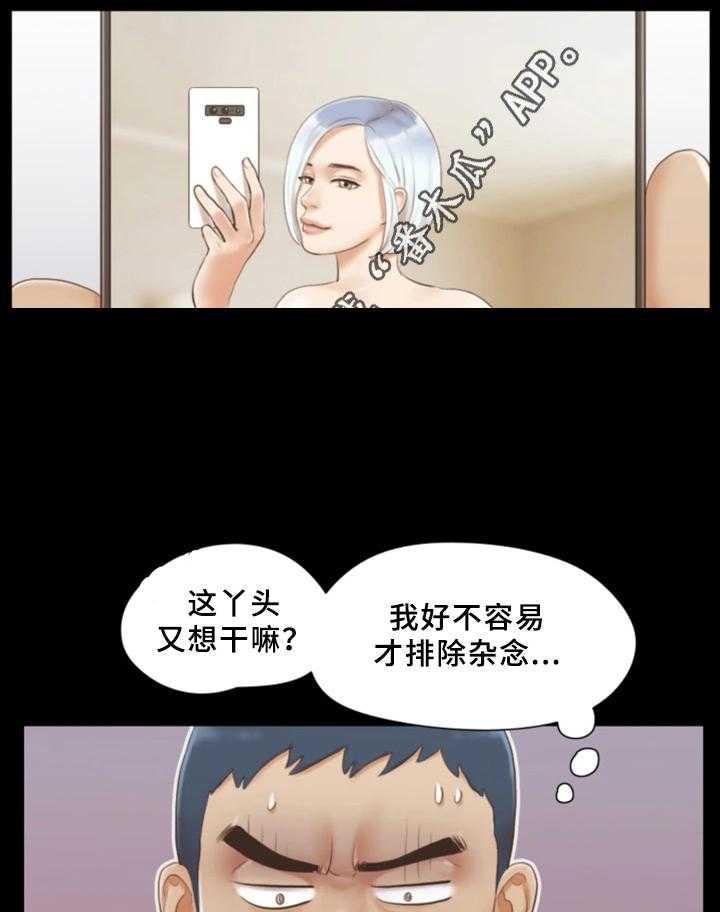 《旅行体验》第27话 27_忍不住的诱惑 第11页