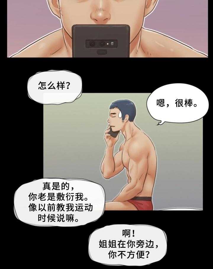 《旅行体验》第27话 27_忍不住的诱惑 第12页