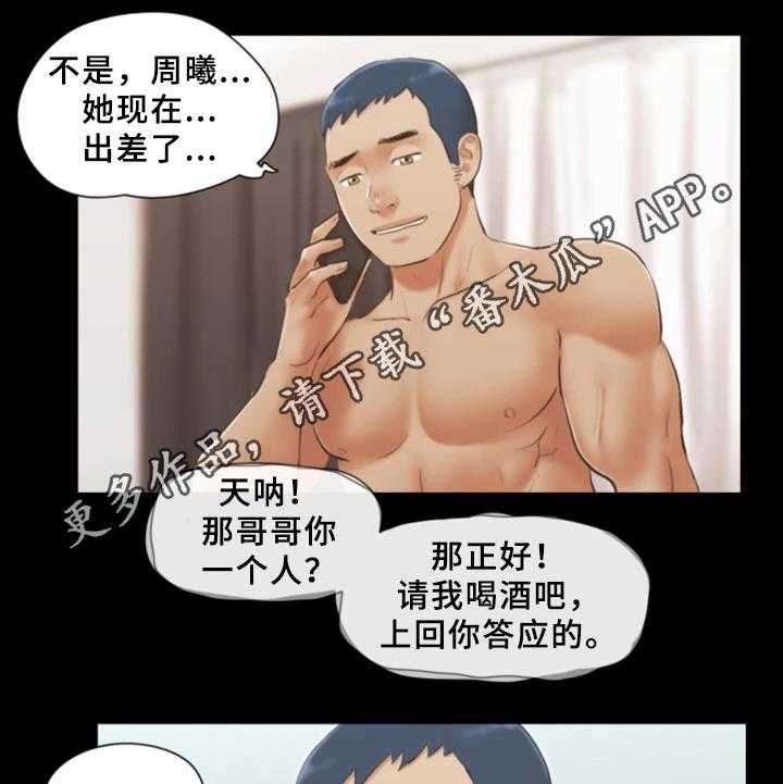《旅行体验》第27话 27_忍不住的诱惑 第13页