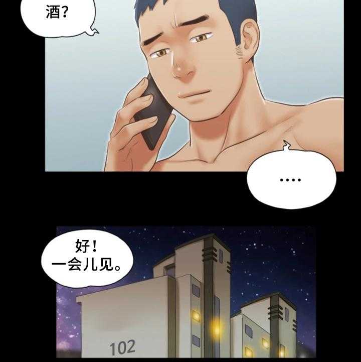 《旅行体验》第27话 27_忍不住的诱惑 第14页