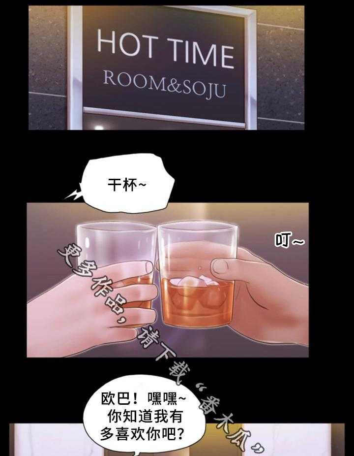 《旅行体验》第27话 27_忍不住的诱惑 第15页