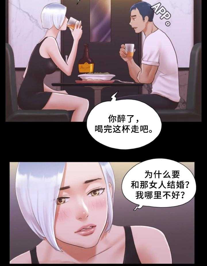 《旅行体验》第27话 27_忍不住的诱惑 第16页