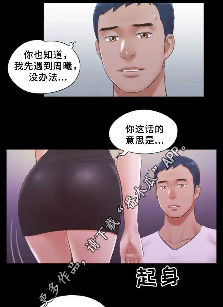 《旅行体验》第27话 27_忍不住的诱惑 第17页