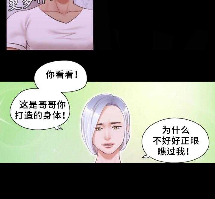 《旅行体验》第27话 27_忍不住的诱惑 第22页