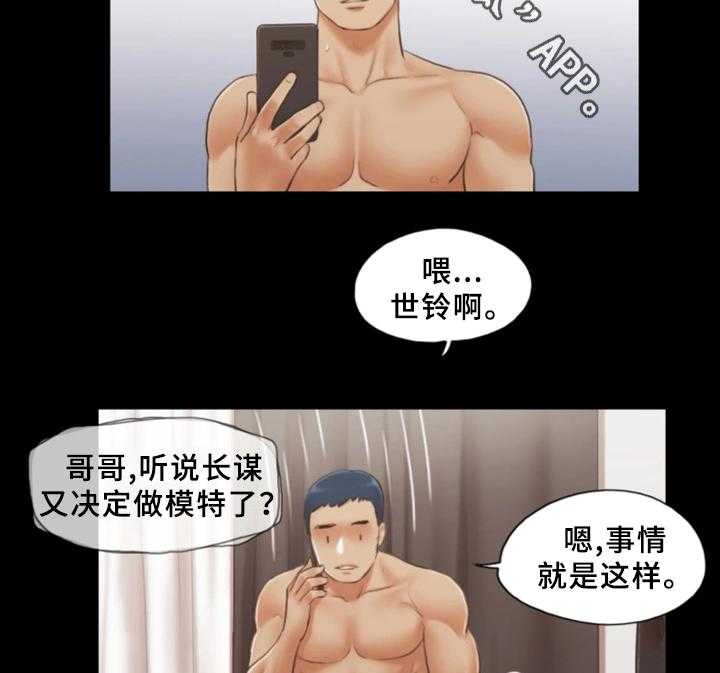 《旅行体验》第27话 27_忍不住的诱惑 第9页