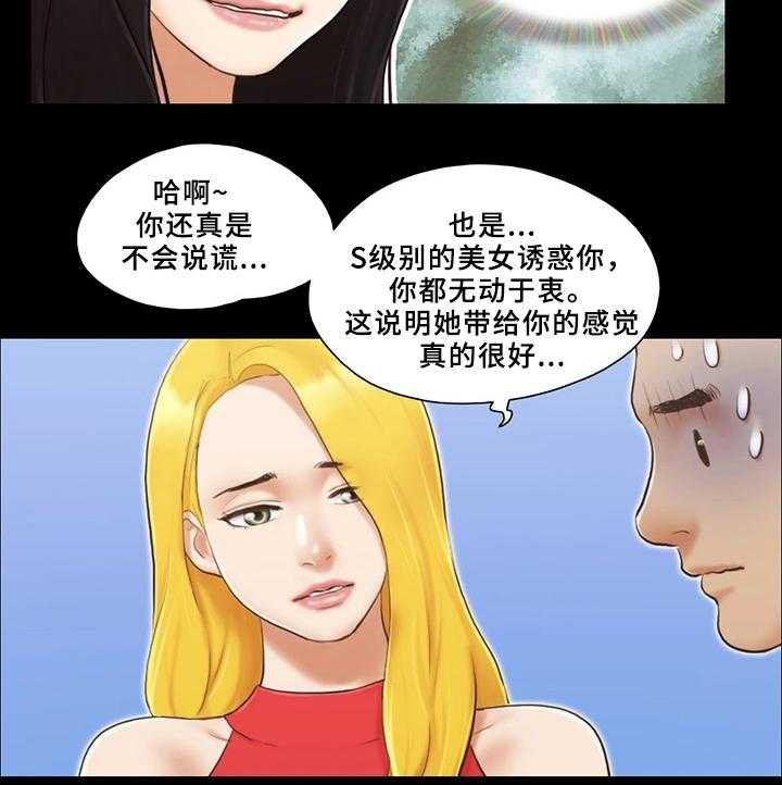 《旅行体验》第25话 25_报复 第10页