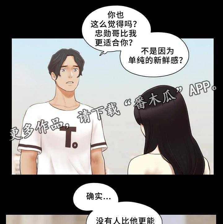 《旅行体验》第25话 25_报复 第11页