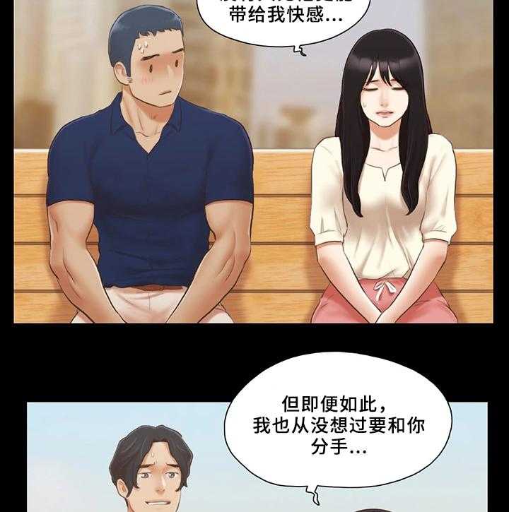 《旅行体验》第25话 25_报复 第12页