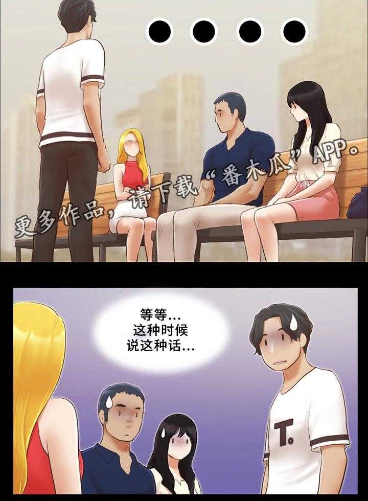 《旅行体验》第25话 25_报复 第14页