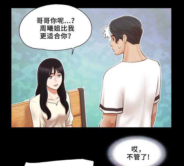 《旅行体验》第25话 25_报复 第15页