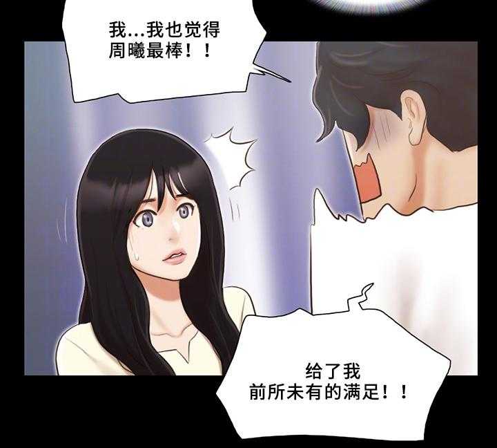 《旅行体验》第25话 25_报复 第16页
