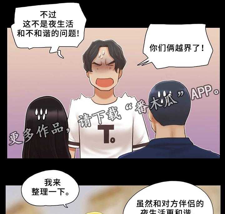 《旅行体验》第25话 25_报复 第17页