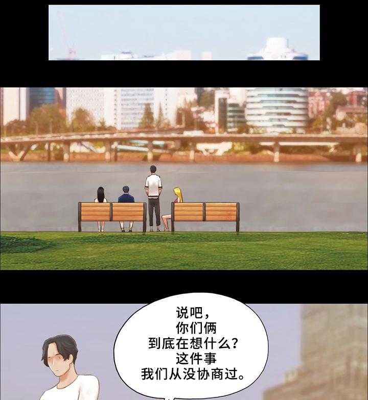 《旅行体验》第25话 25_报复 第1页