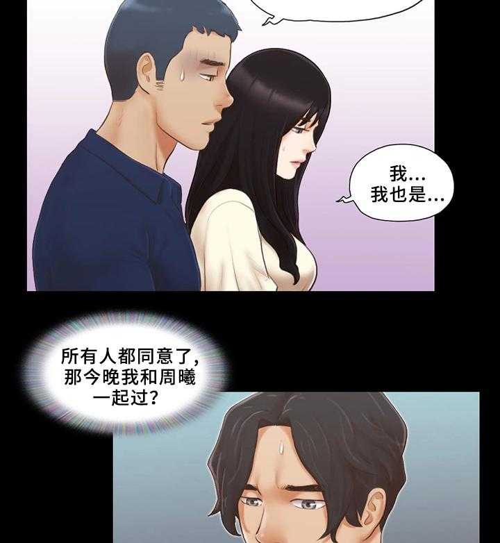 《旅行体验》第25话 25_报复 第21页