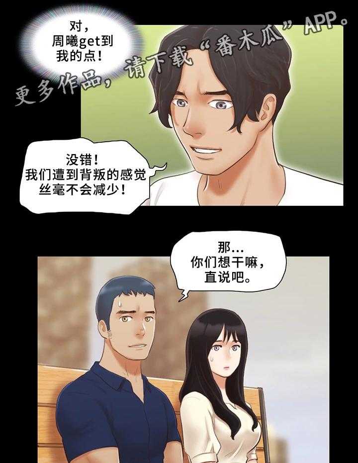 《旅行体验》第25话 25_报复 第23页