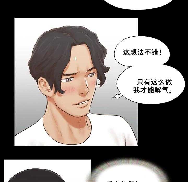 《旅行体验》第25话 25_报复 第29页