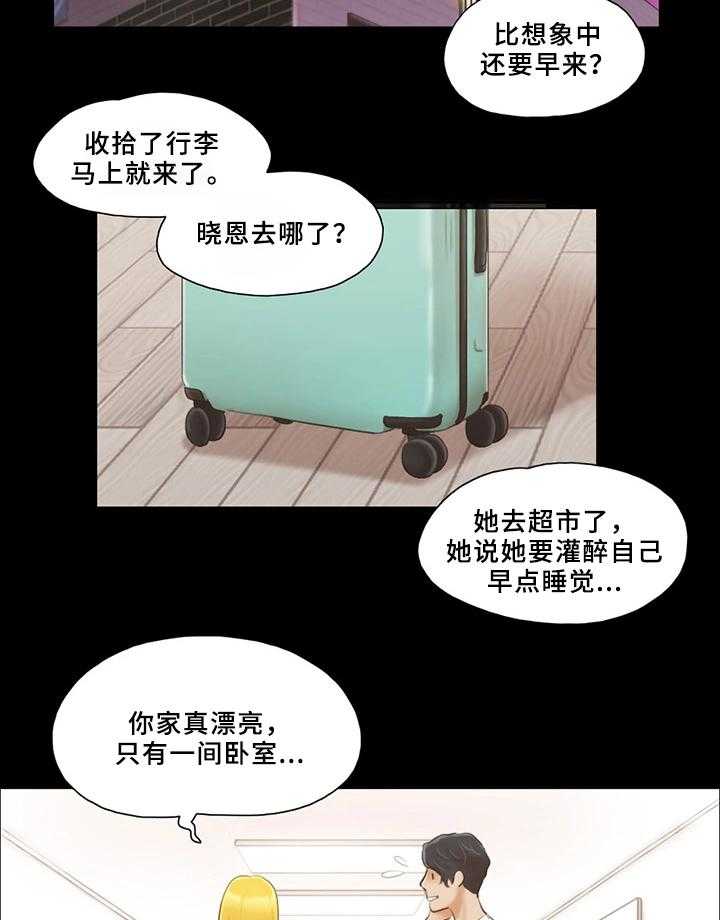 《旅行体验》第25话 25_报复 第32页