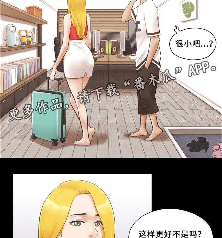 《旅行体验》第25话 25_报复 第33页