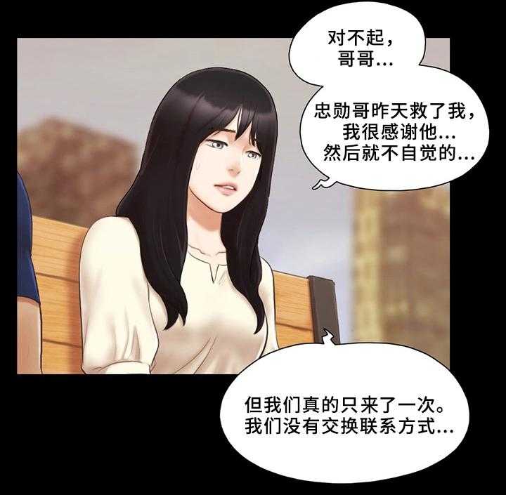《旅行体验》第25话 25_报复 第4页