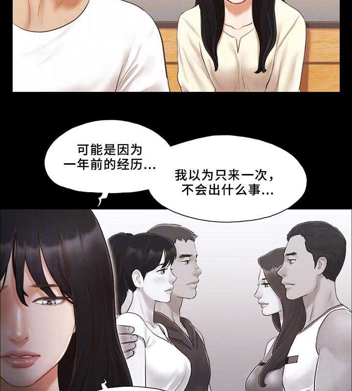 《旅行体验》第25话 25_报复 第6页
